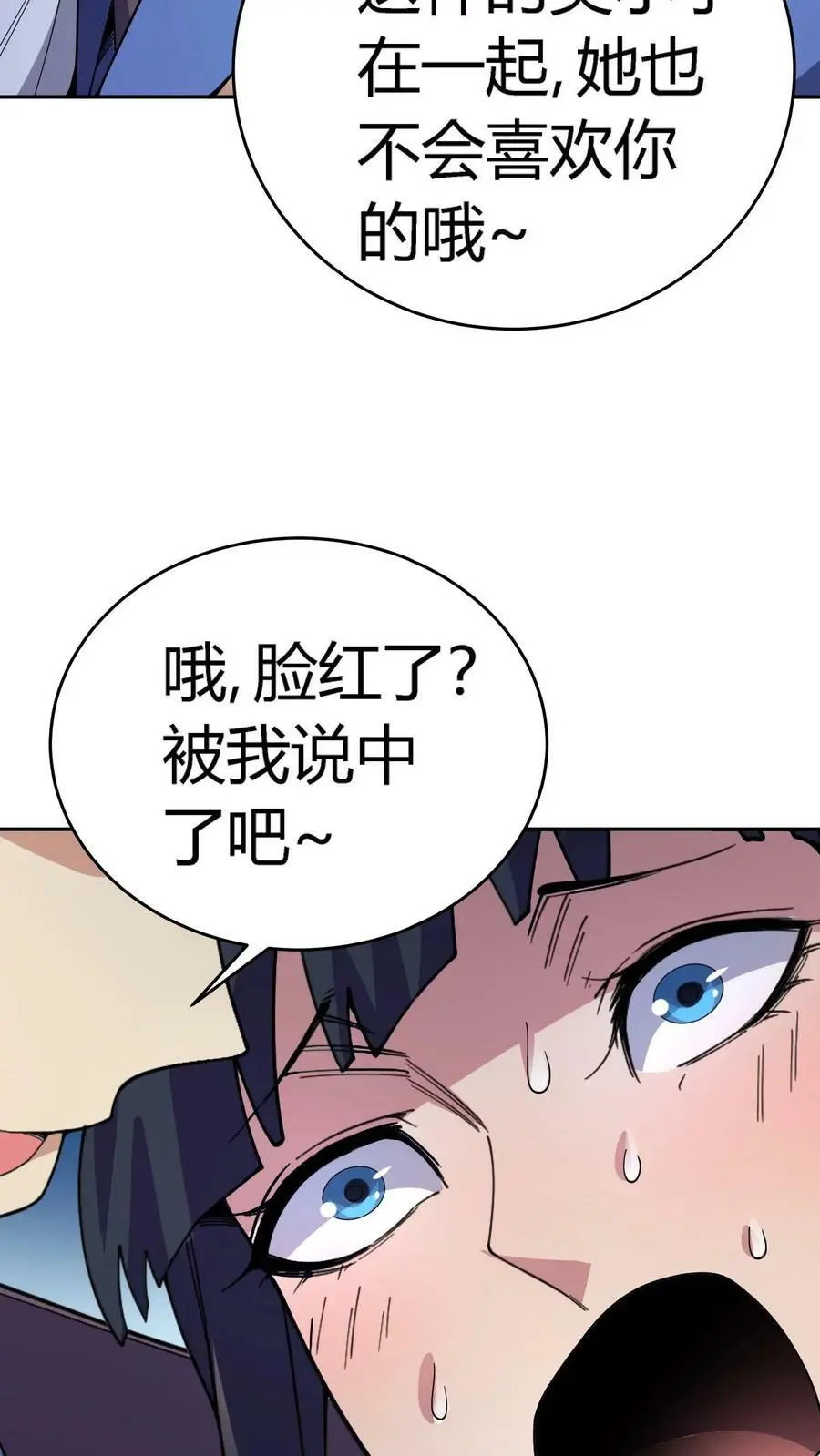 第80话 老娘不是蕾丝边！ 第34页