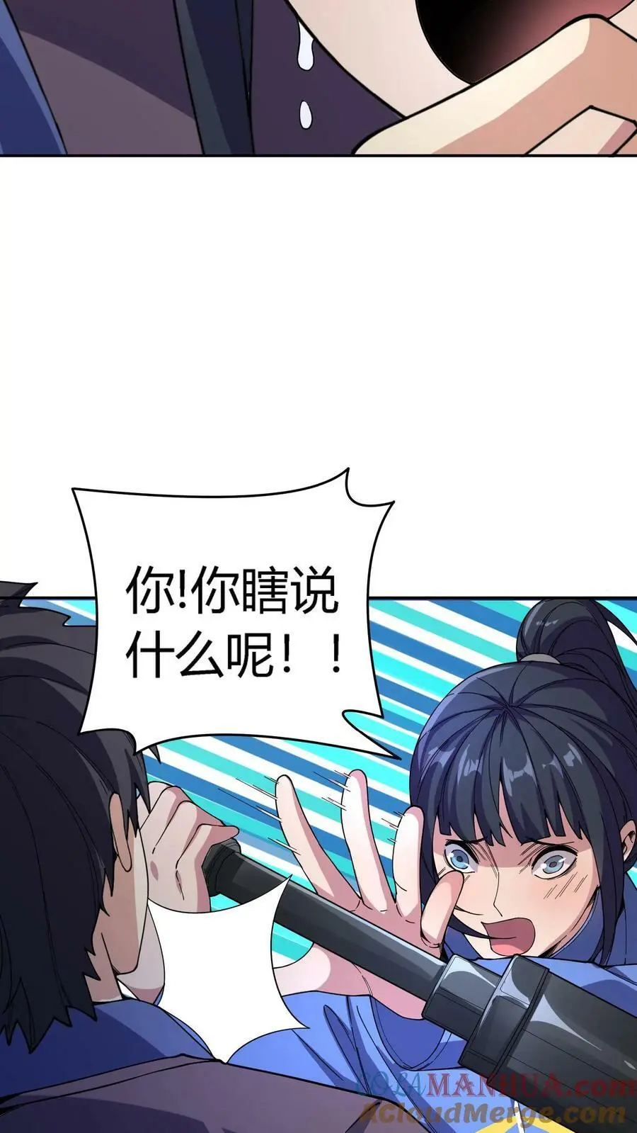 第80话 老娘不是蕾丝边！ 第35页