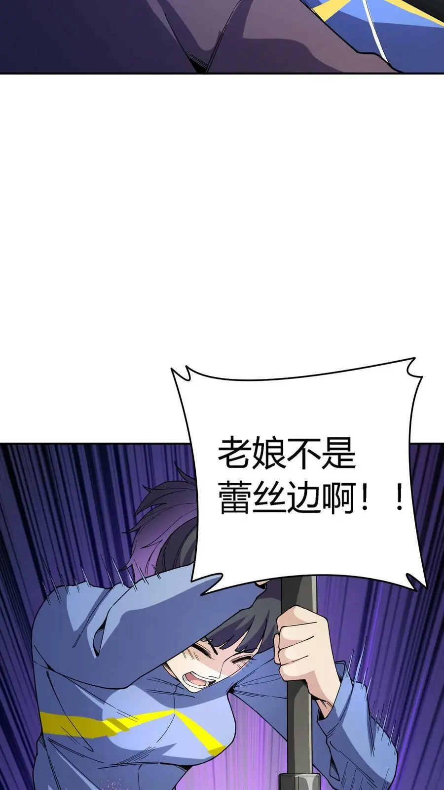 第80话 老娘不是蕾丝边！ 第36页