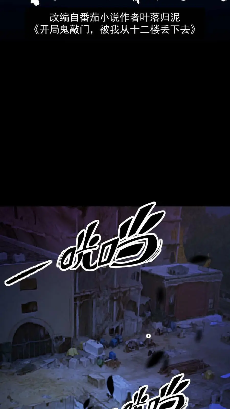 第79话 各方奇人聚集 第2页