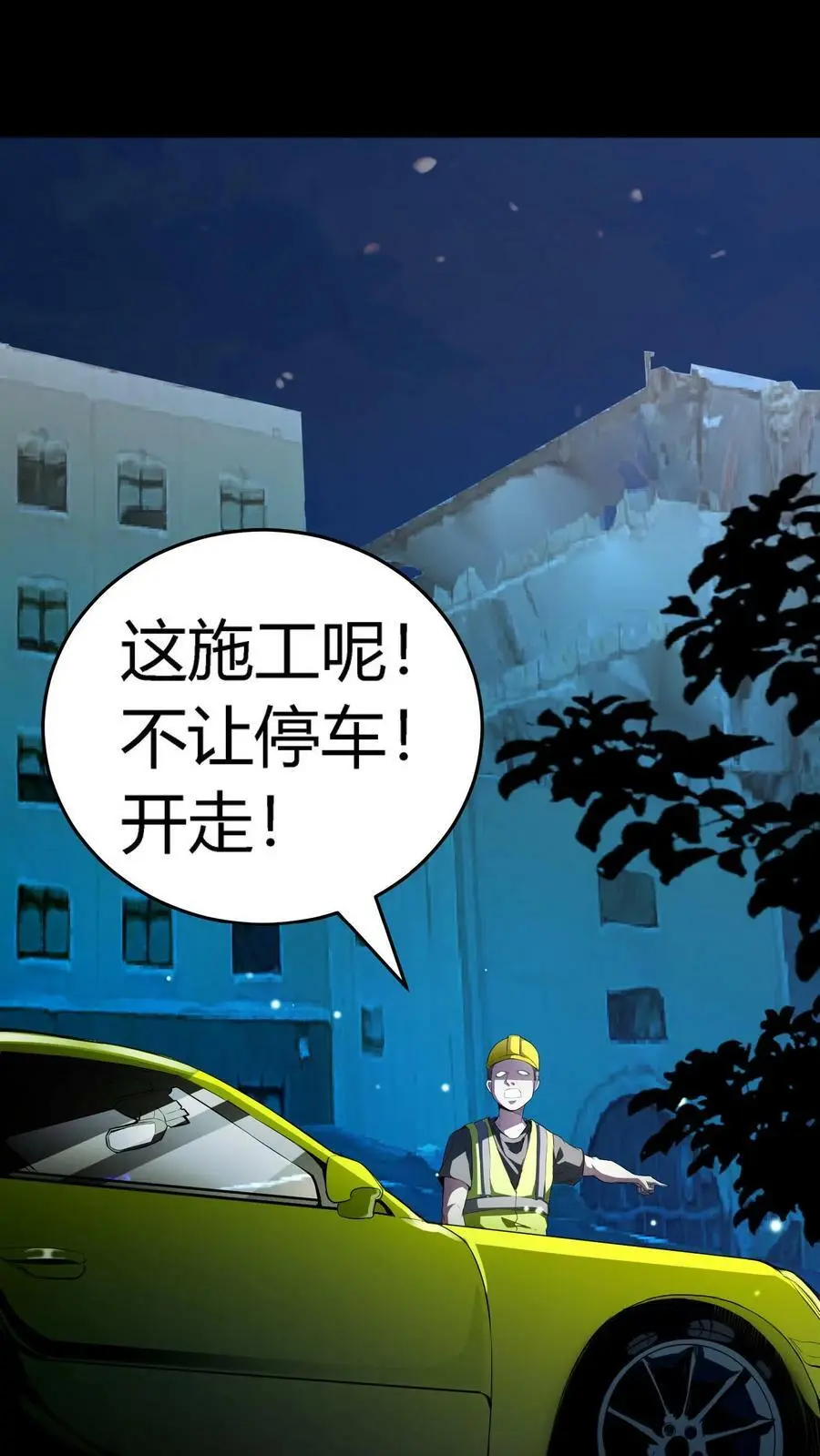 第79话 各方奇人聚集 第4页
