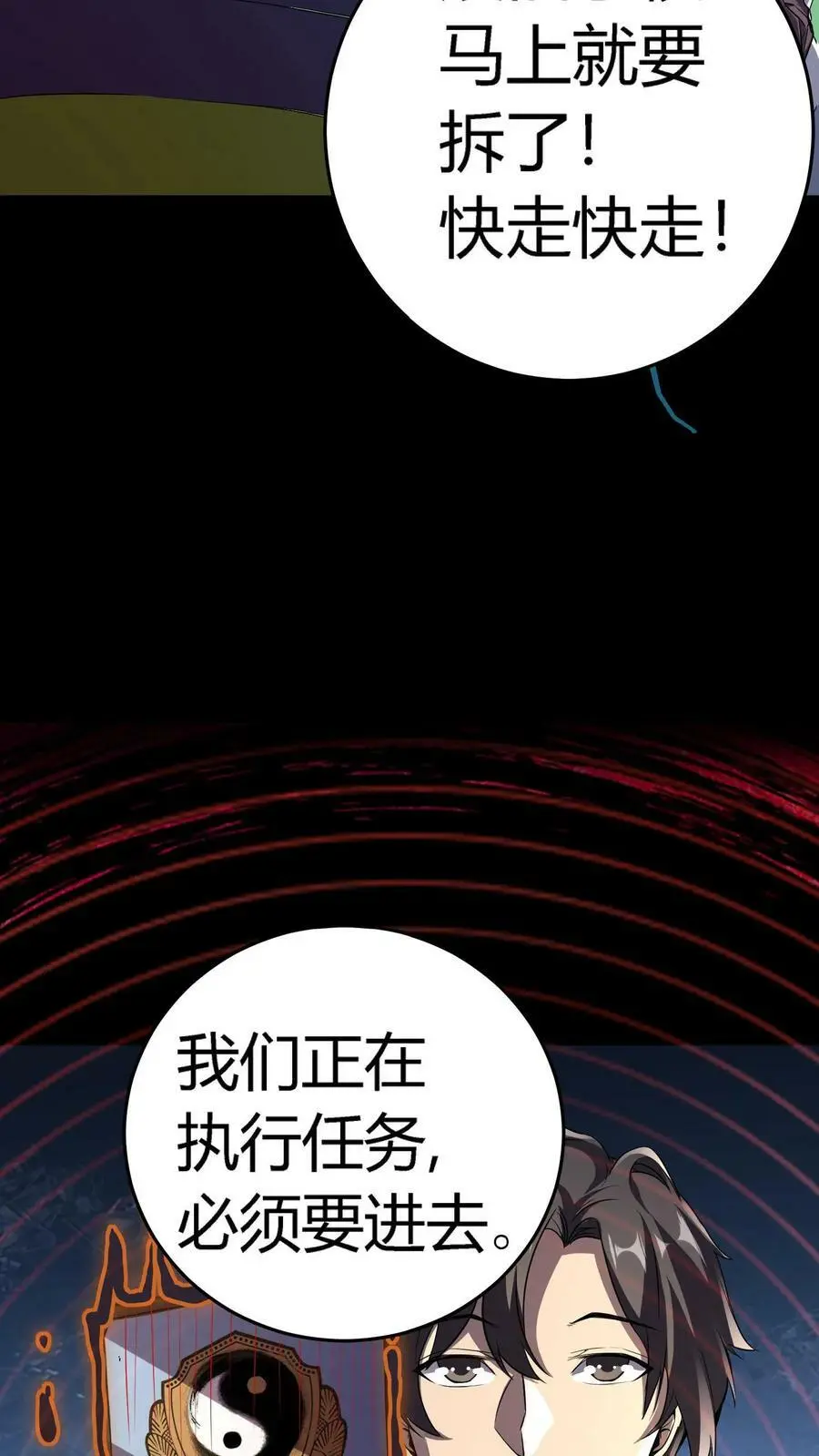 第79话 各方奇人聚集 第6页