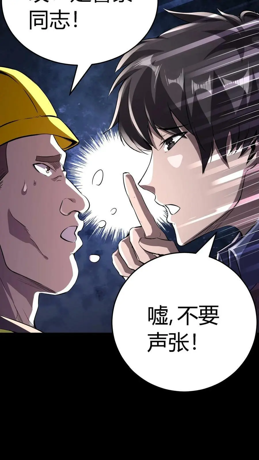 第79话 各方奇人聚集 第8页