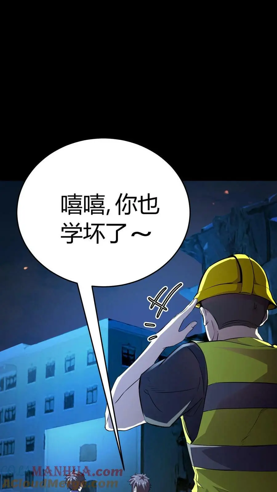 第79话 各方奇人聚集 第9页