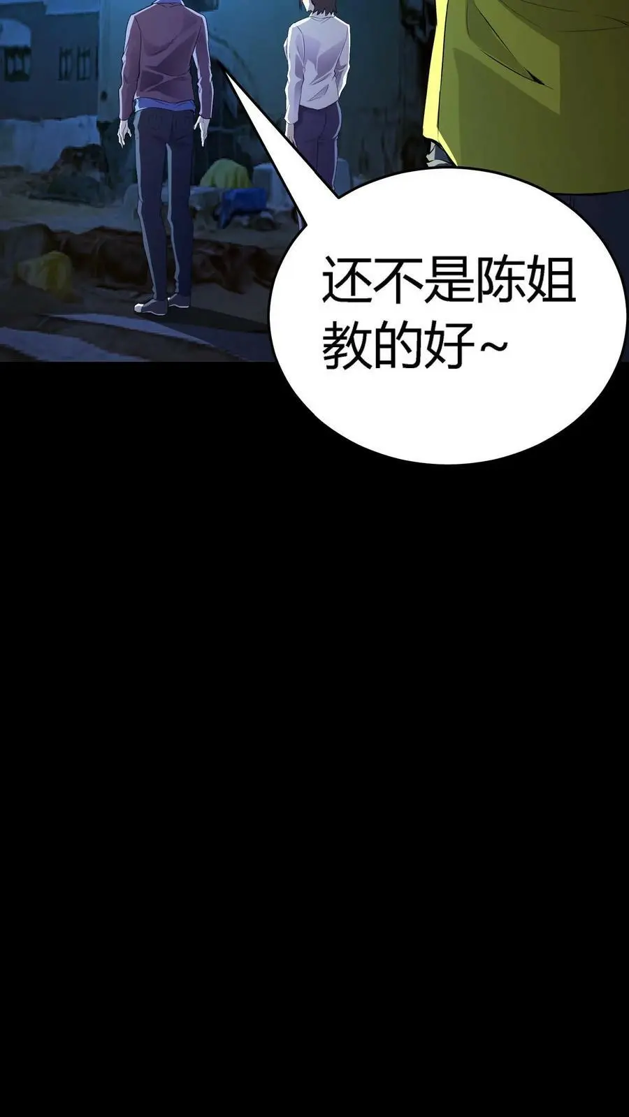 第79话 各方奇人聚集 第10页