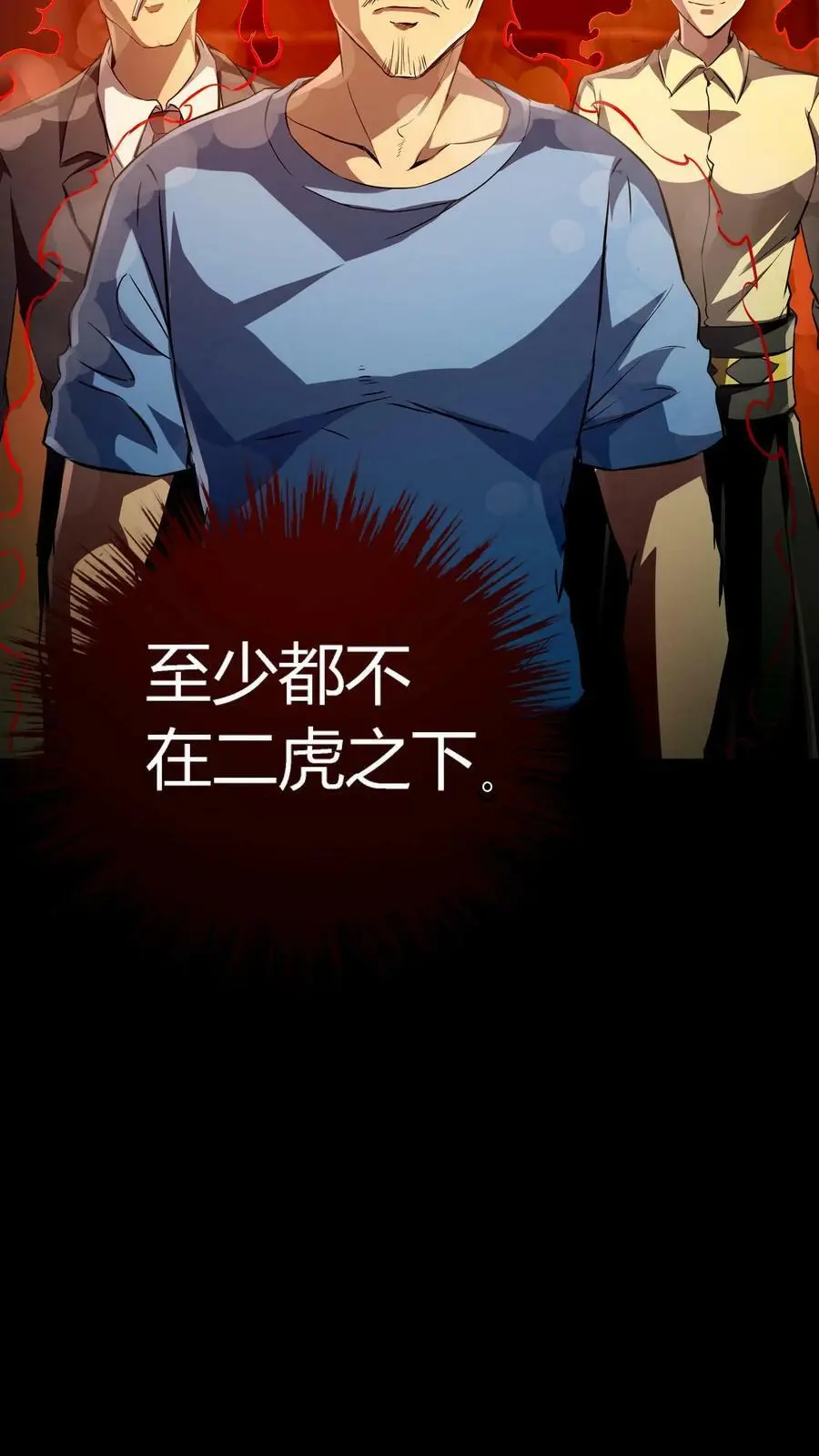 第79话 各方奇人聚集 第14页