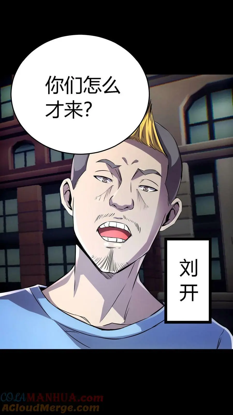 第79话 各方奇人聚集 第15页