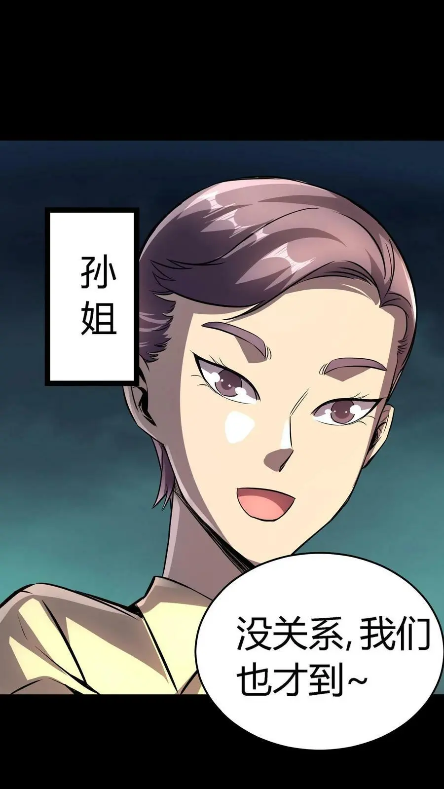 第79话 各方奇人聚集 第18页