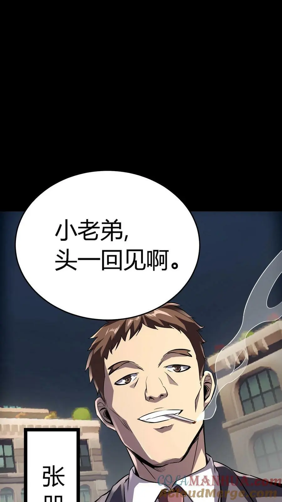 第79话 各方奇人聚集 第19页