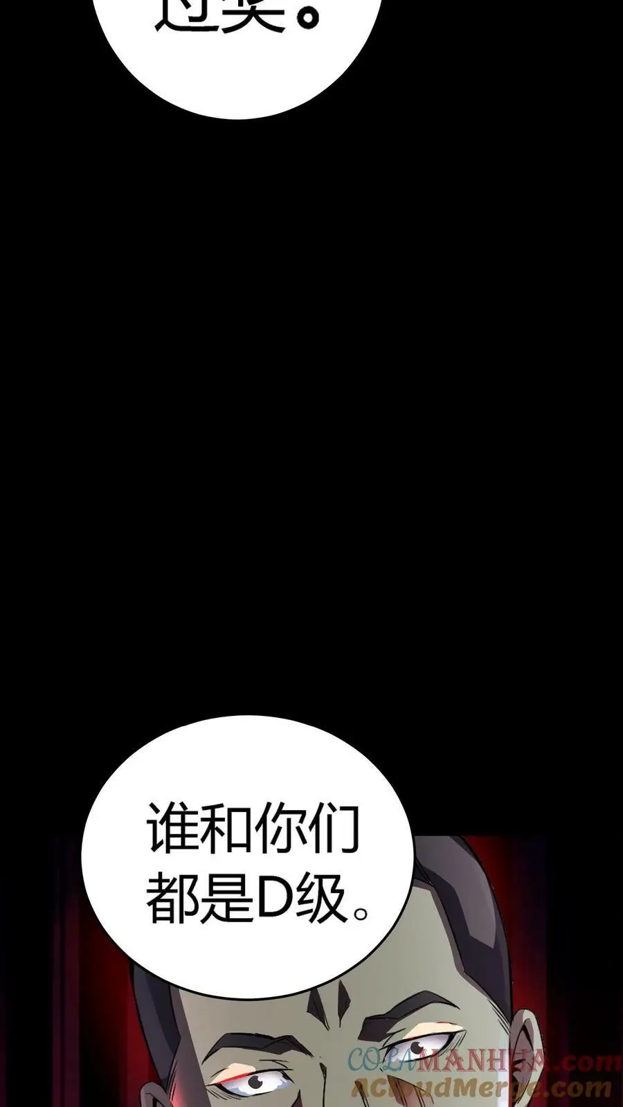 第79话 各方奇人聚集 第23页