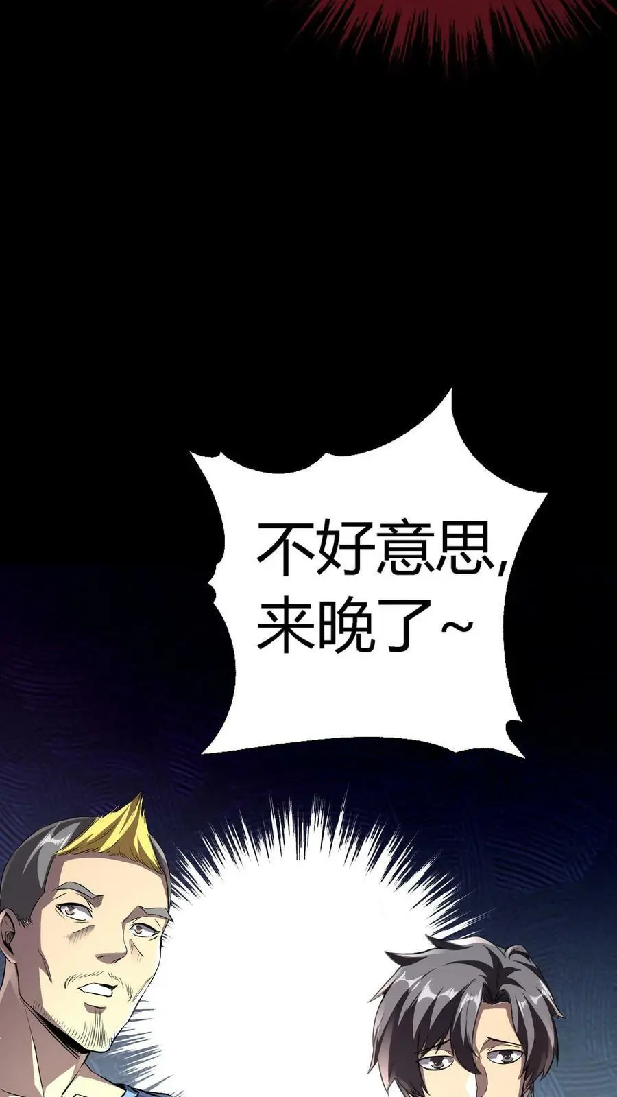 第79话 各方奇人聚集 第26页