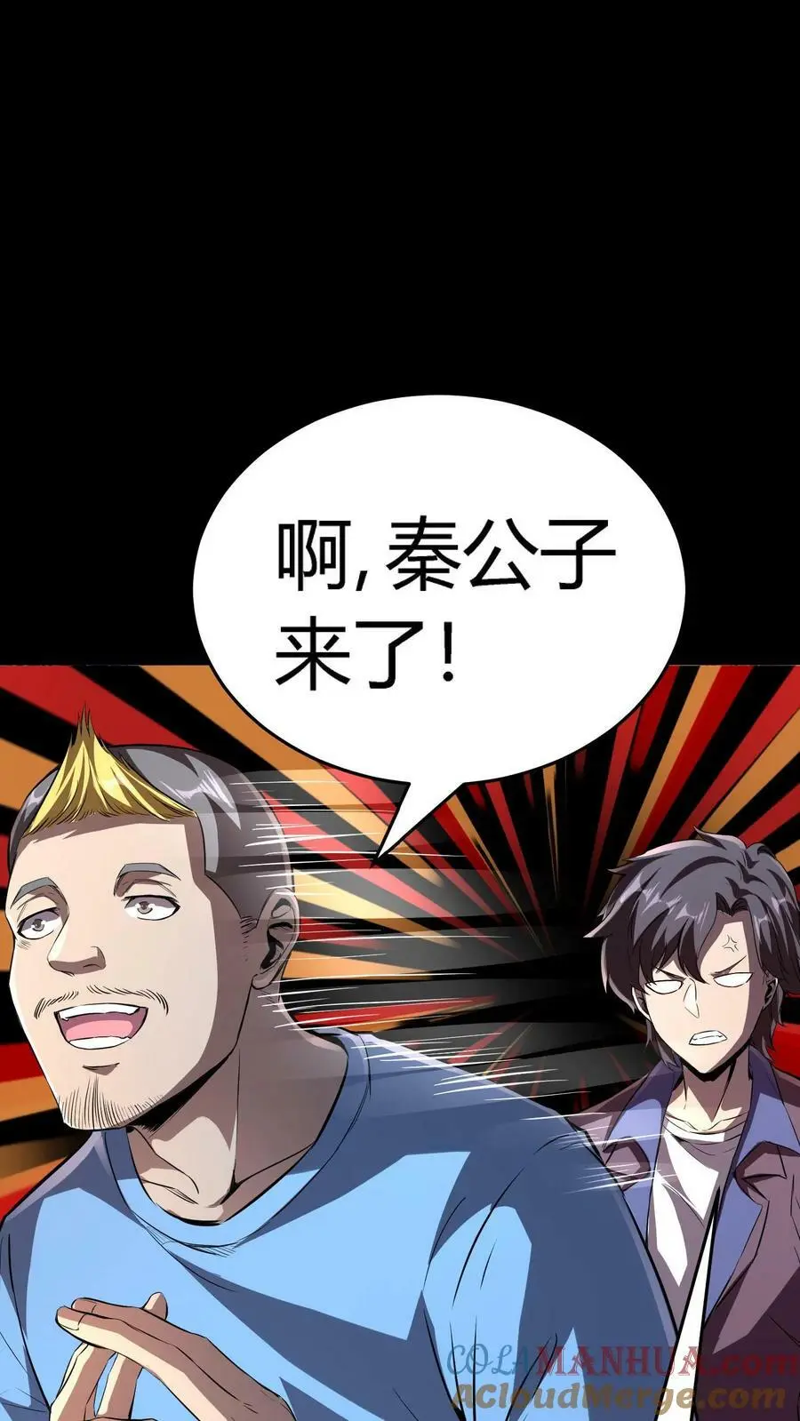 第79话 各方奇人聚集 第29页