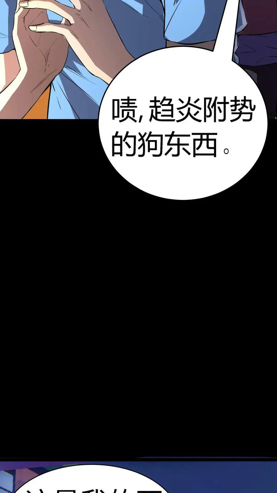 第79话 各方奇人聚集 第30页