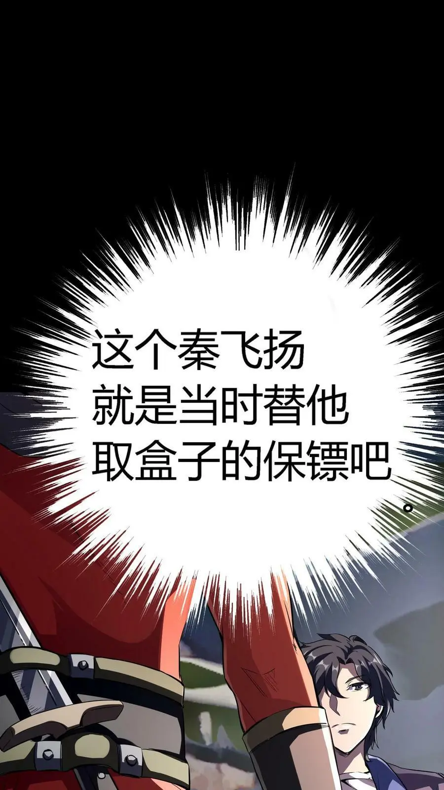 第79话 各方奇人聚集 第34页
