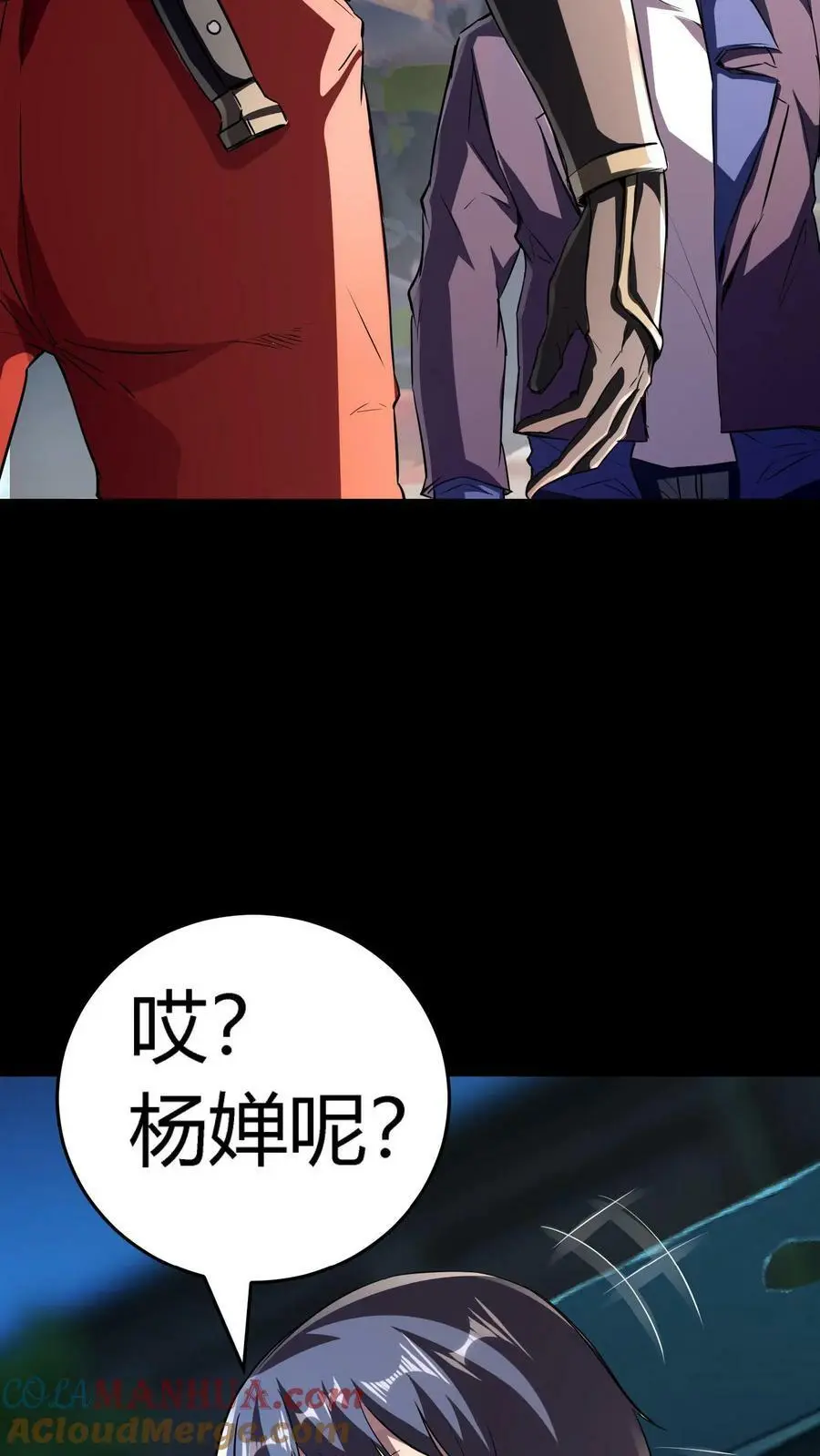 第79话 各方奇人聚集 第35页