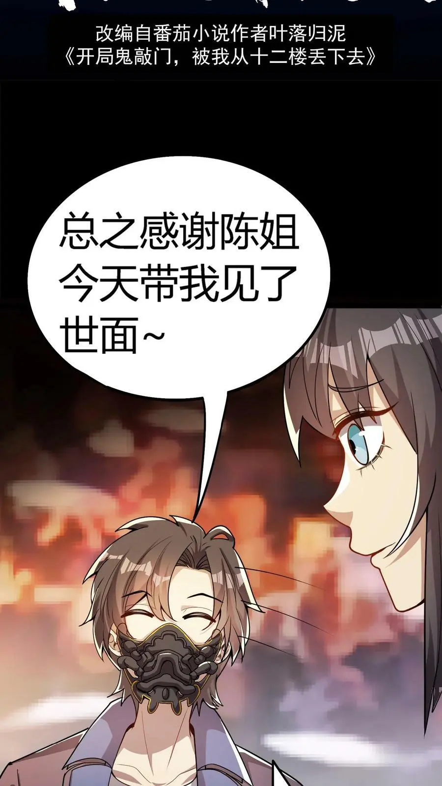 第78话 新的任务 第2页