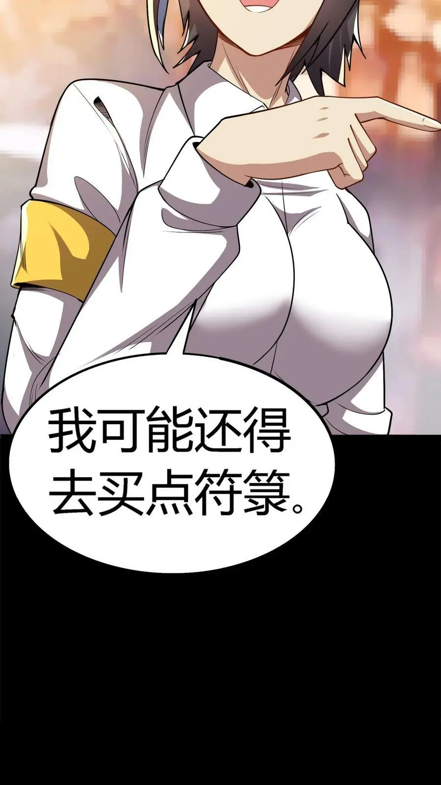 第78话 新的任务 第4页