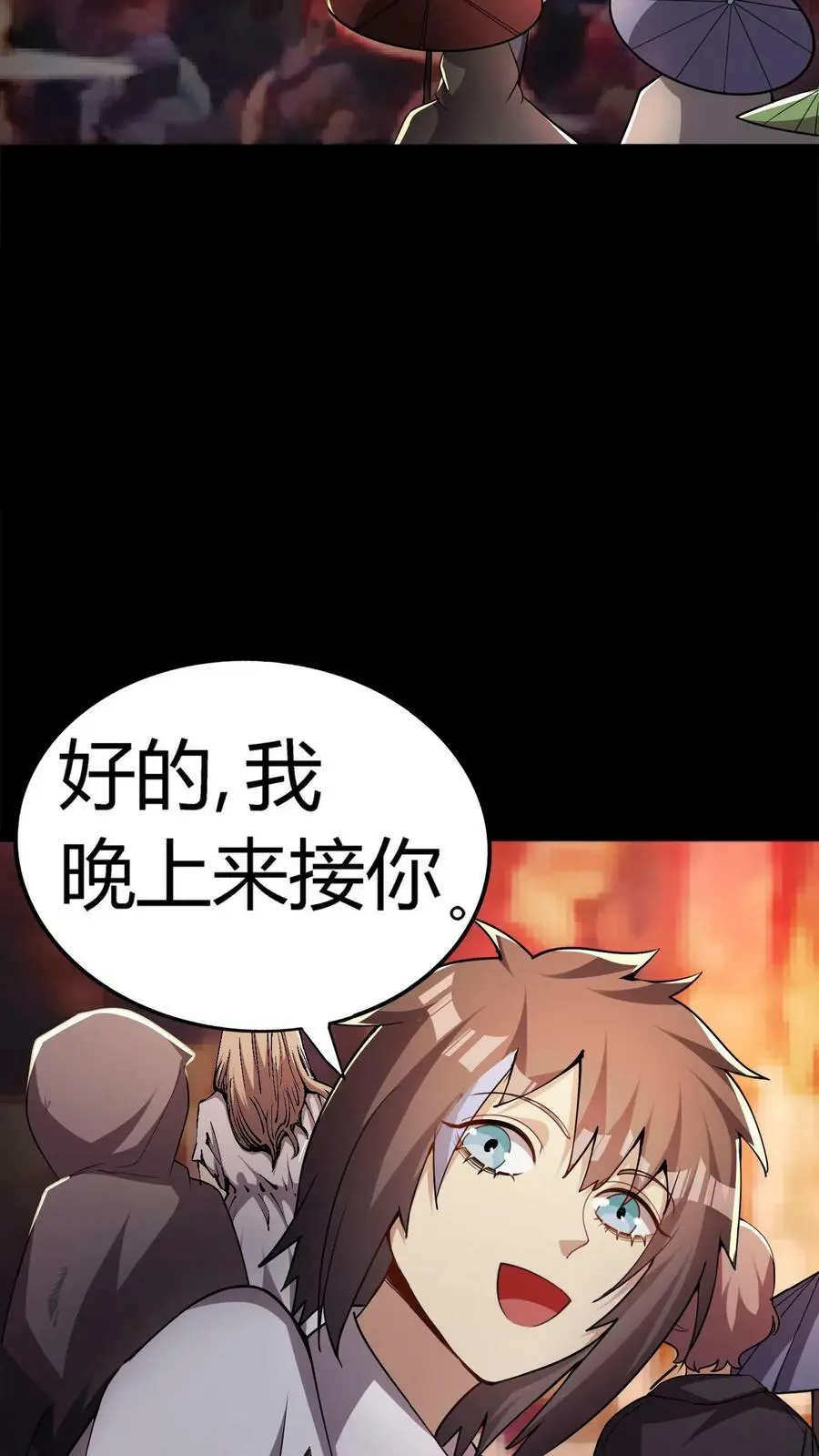 第78话 新的任务 第6页