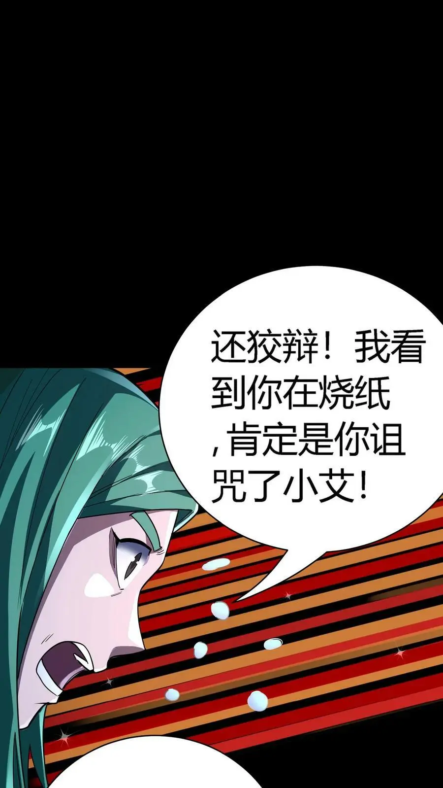 第78话 新的任务 第14页