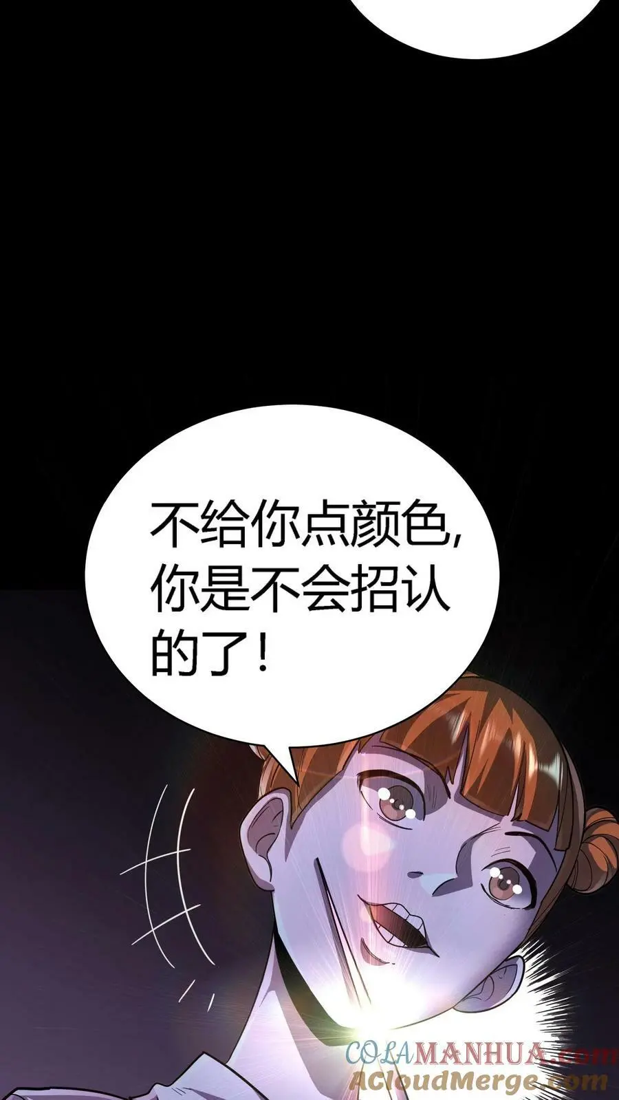 第78话 新的任务 第17页