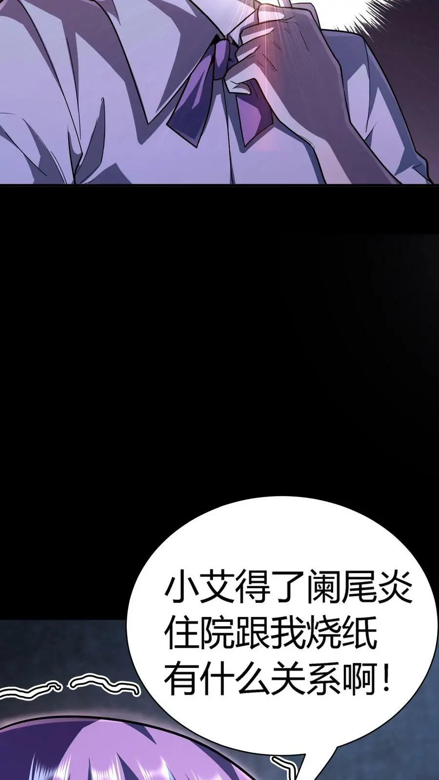 第78话 新的任务 第18页