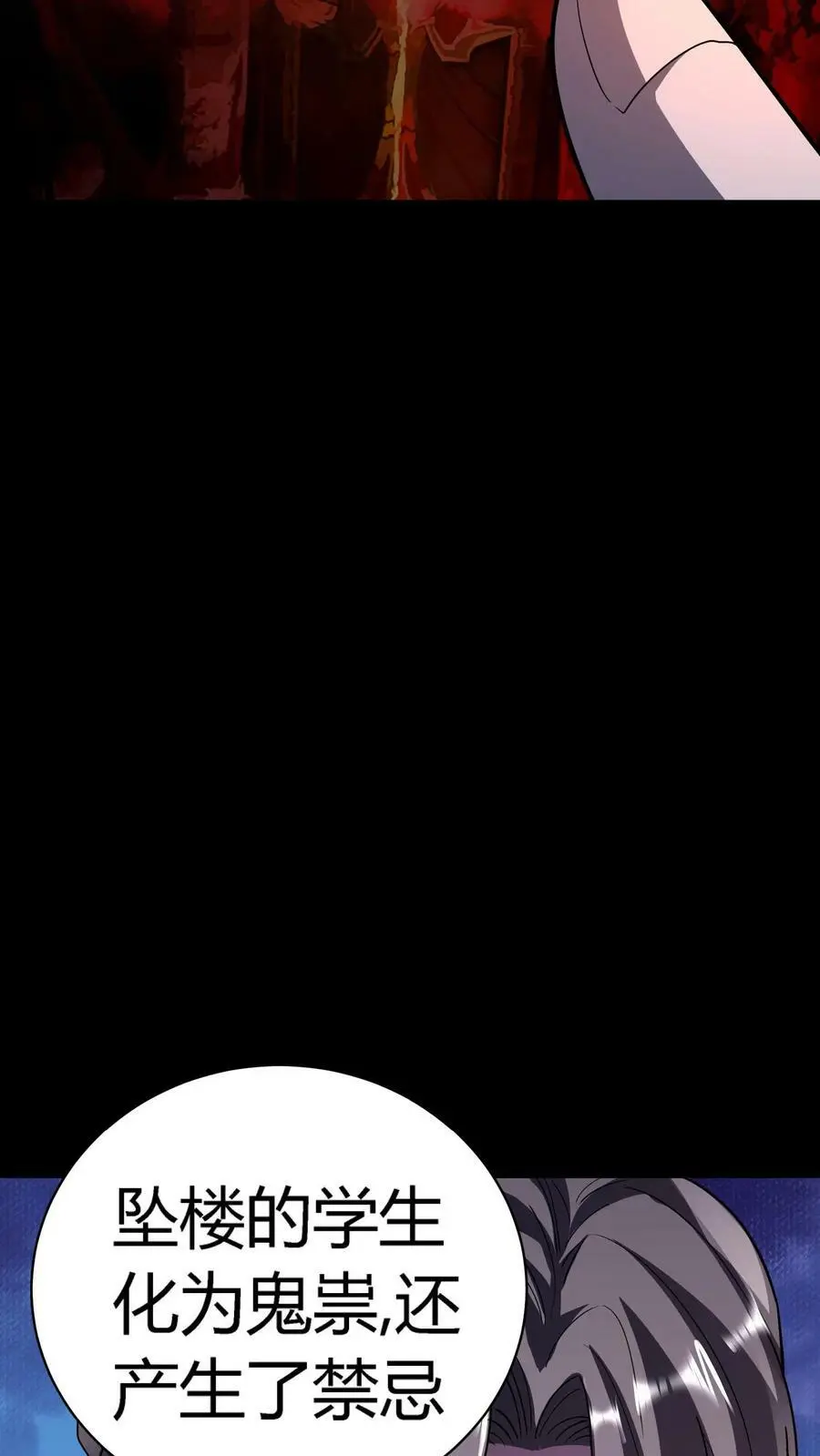 第78话 新的任务 第30页