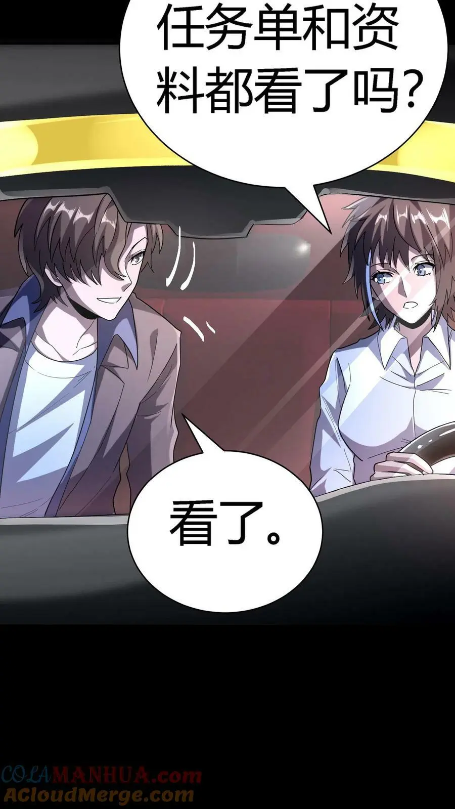 第78话 新的任务 第35页