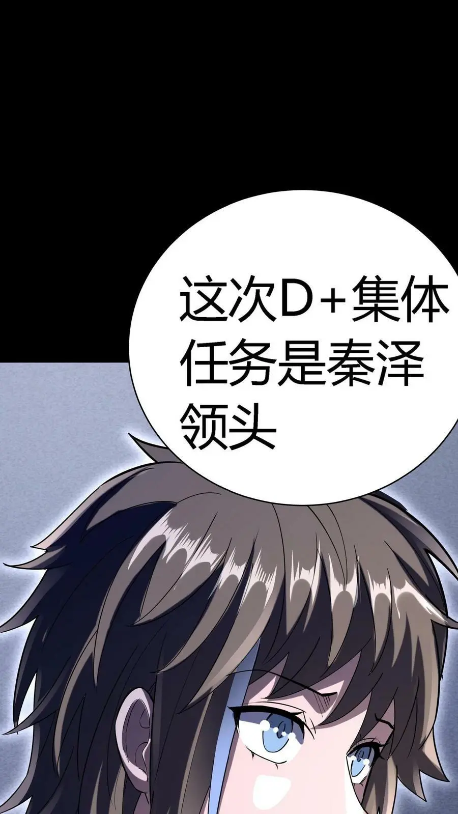 第78话 新的任务 第36页