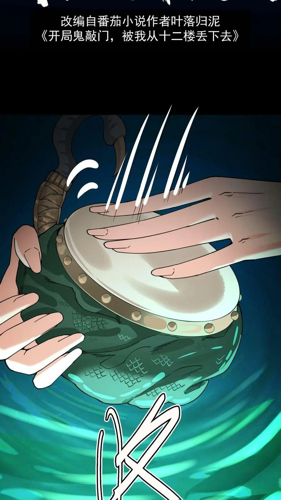 第77话 秦泽 第2页