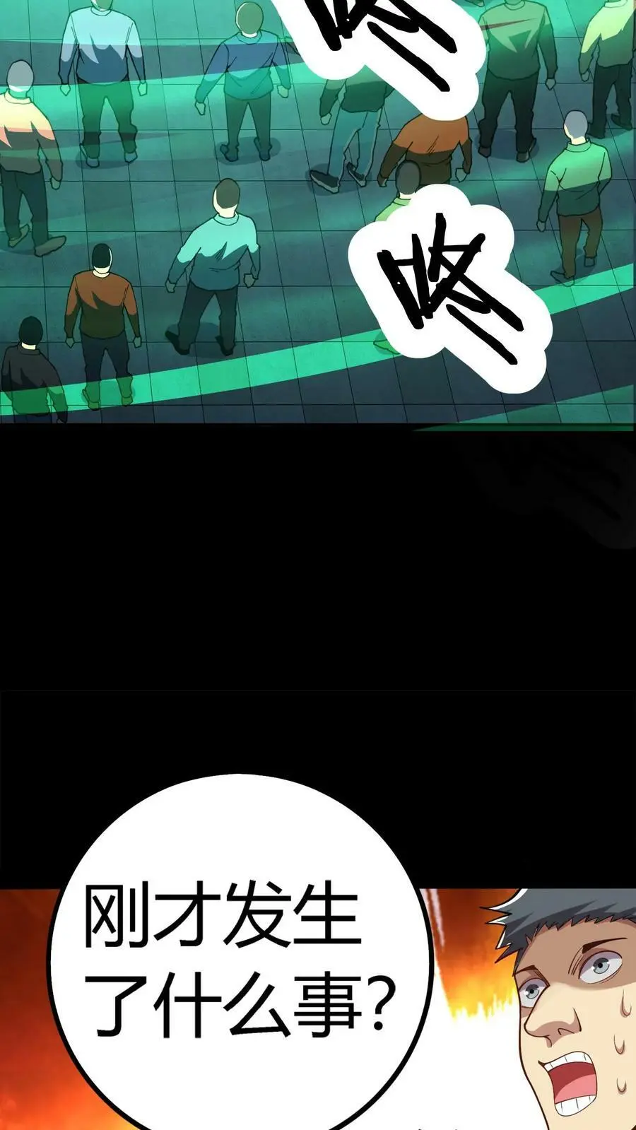 第77话 秦泽 第10页