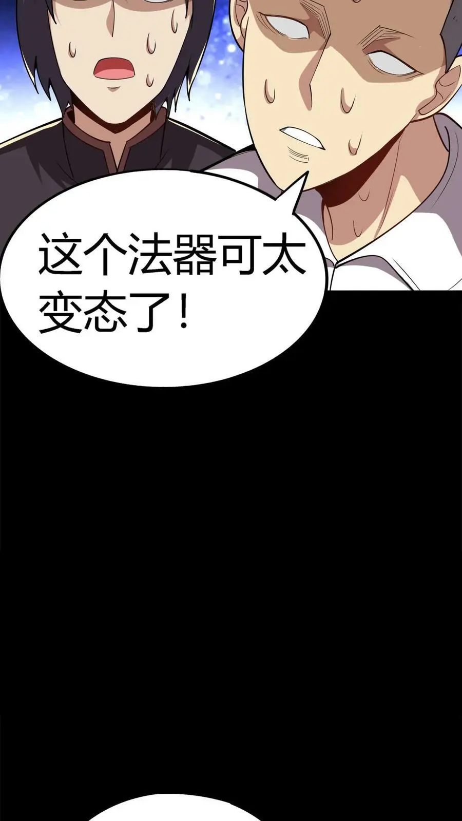 第77话 秦泽 第12页