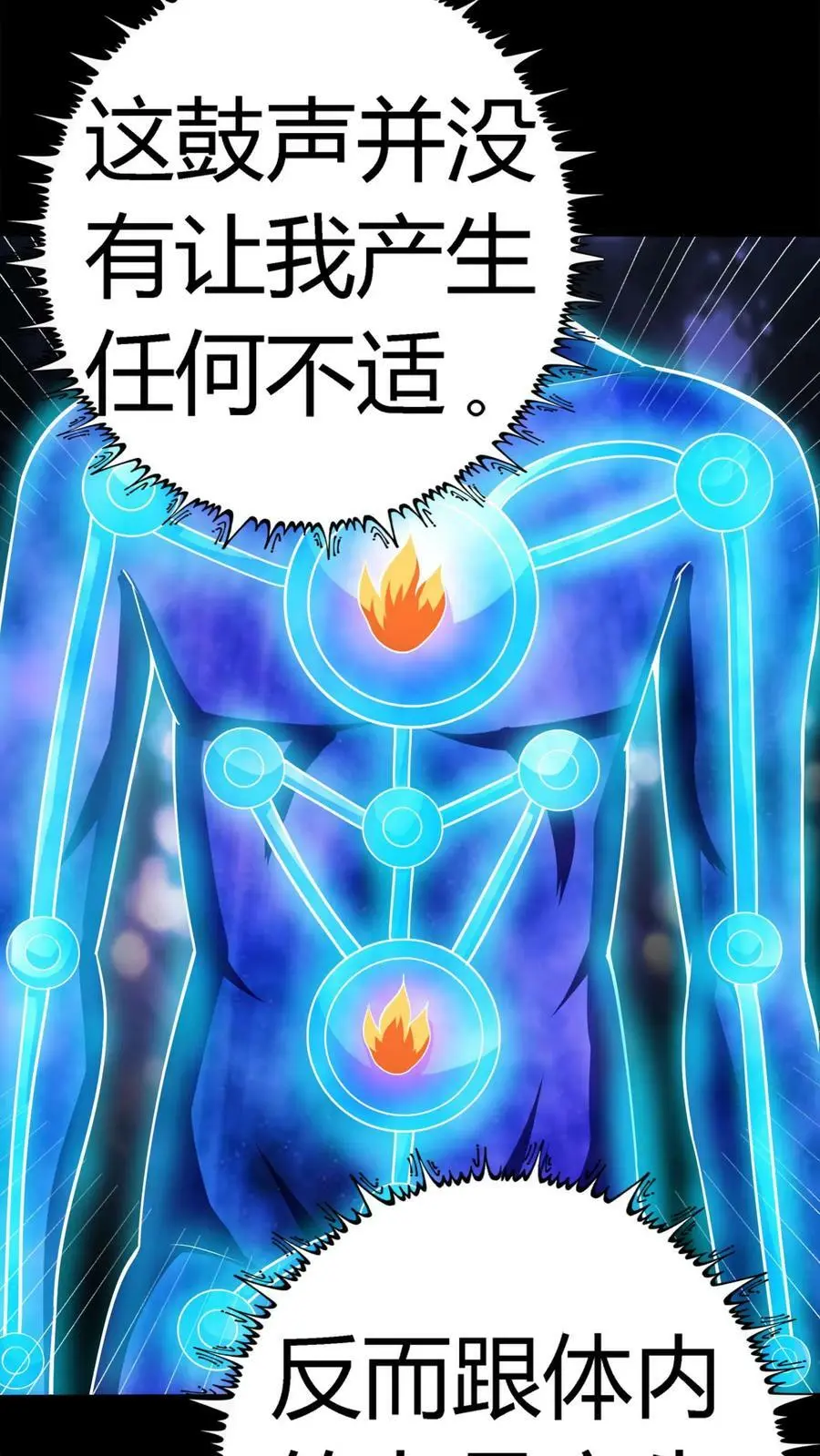 第77话 秦泽 第16页