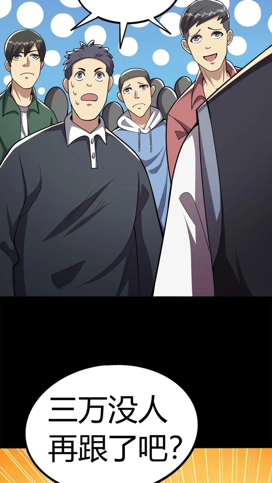 第77话 秦泽 第26页