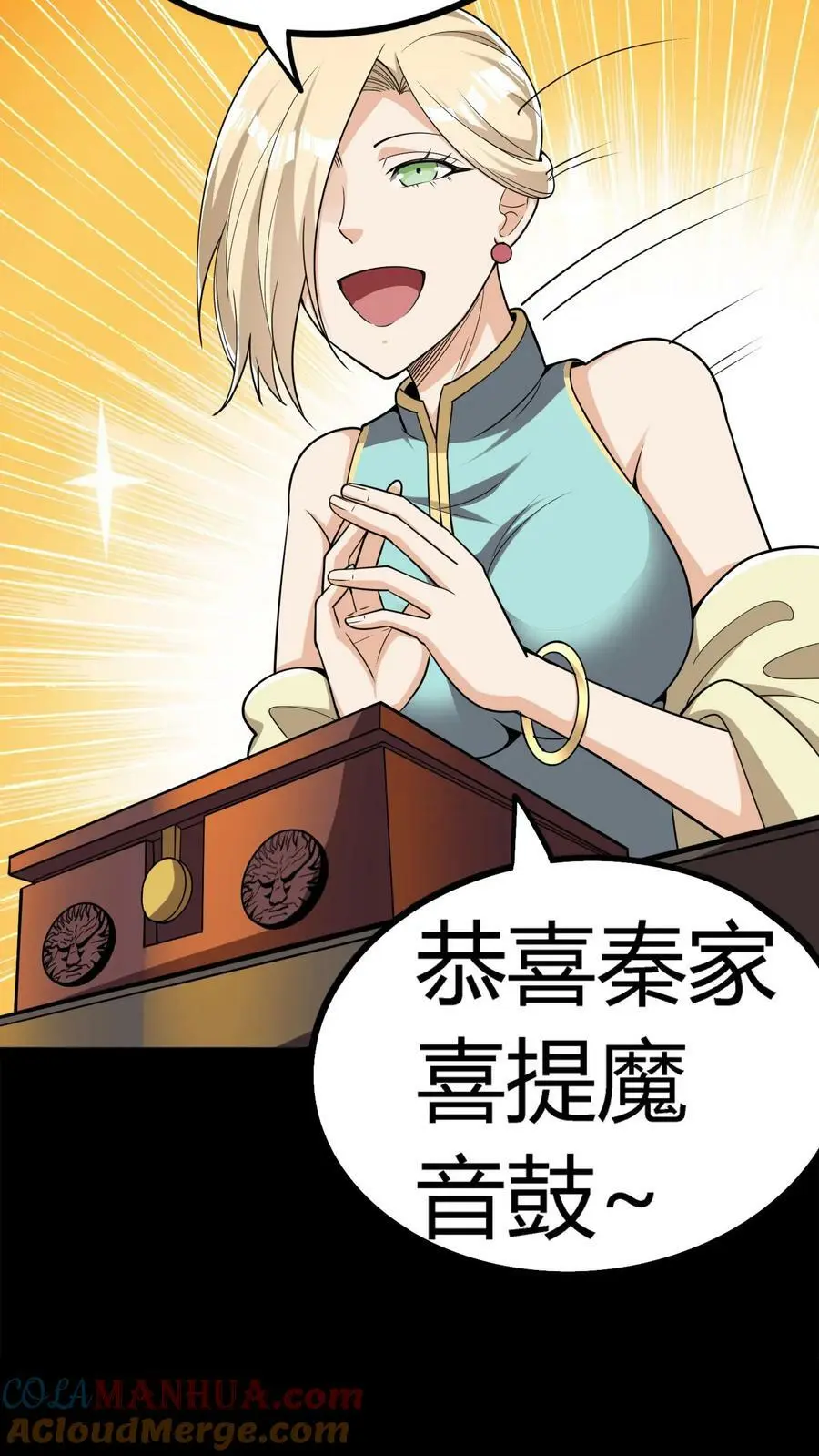 第77话 秦泽 第27页