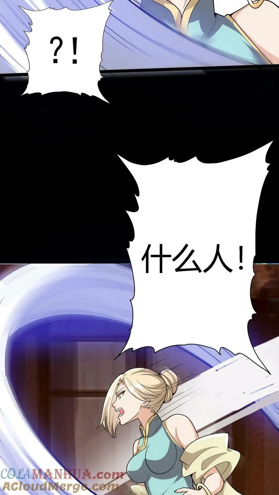第77话 秦泽 第31页