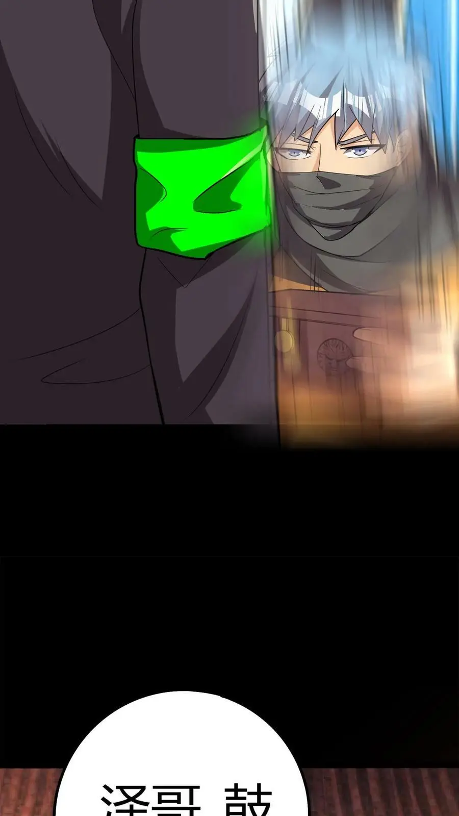 第77话 秦泽 第34页