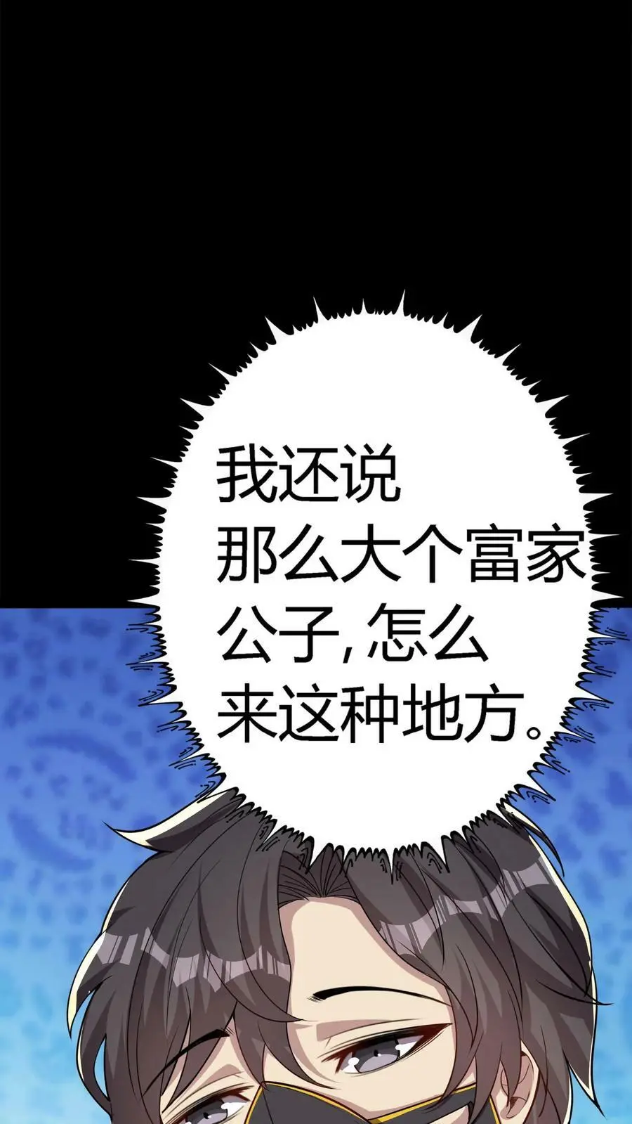 第77话 秦泽 第36页