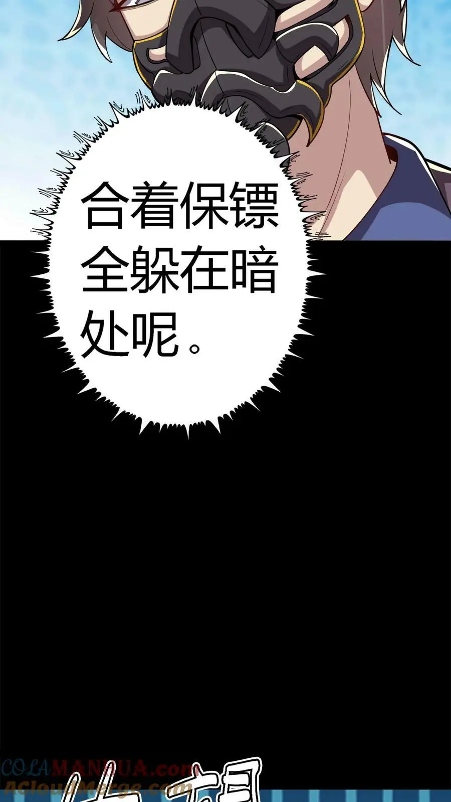 第77话 秦泽 第37页