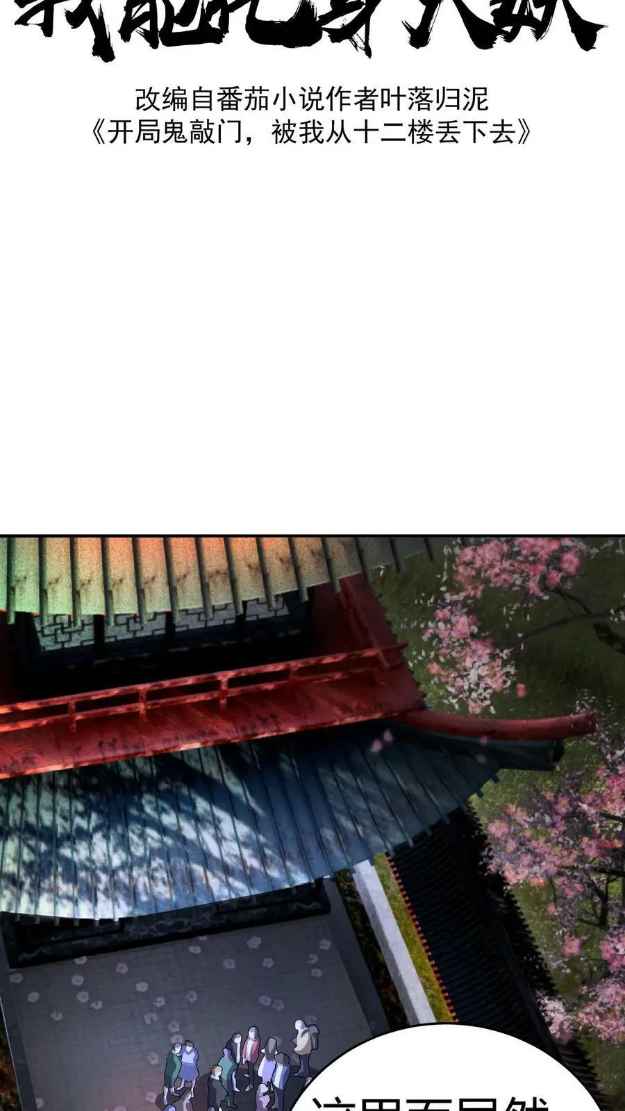 第76话 柳大师与青皮小鼓 第2页