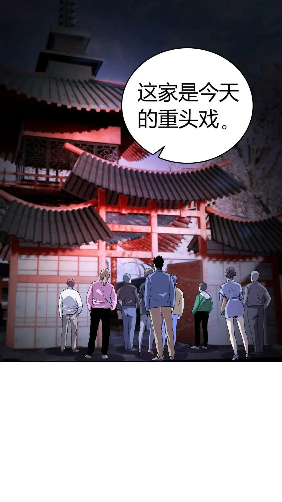 第76话 柳大师与青皮小鼓 第4页