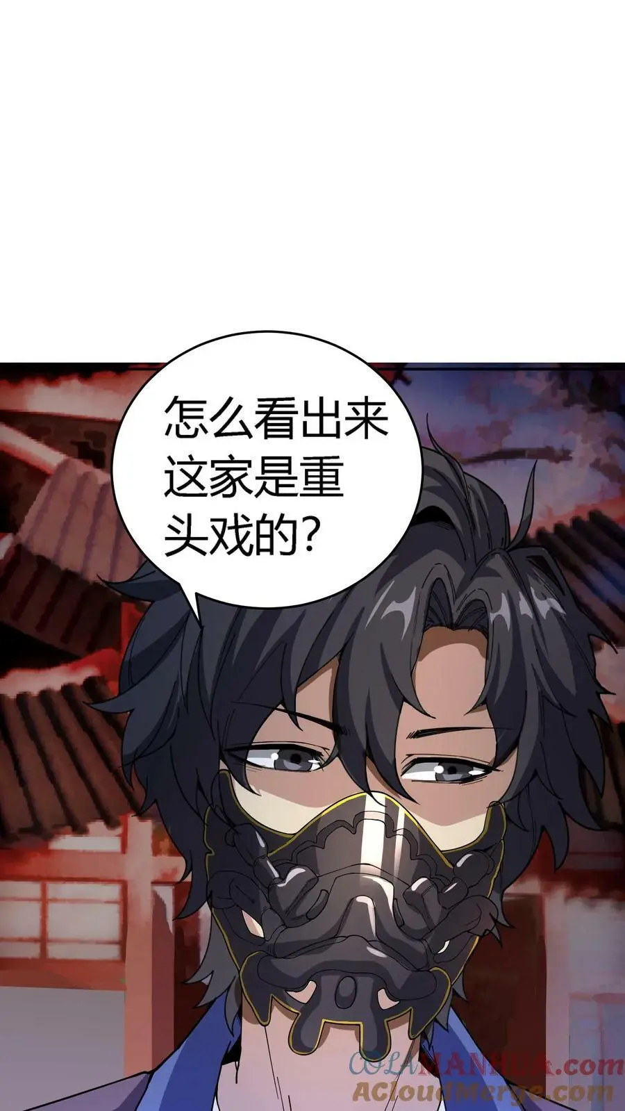 第76话 柳大师与青皮小鼓 第5页