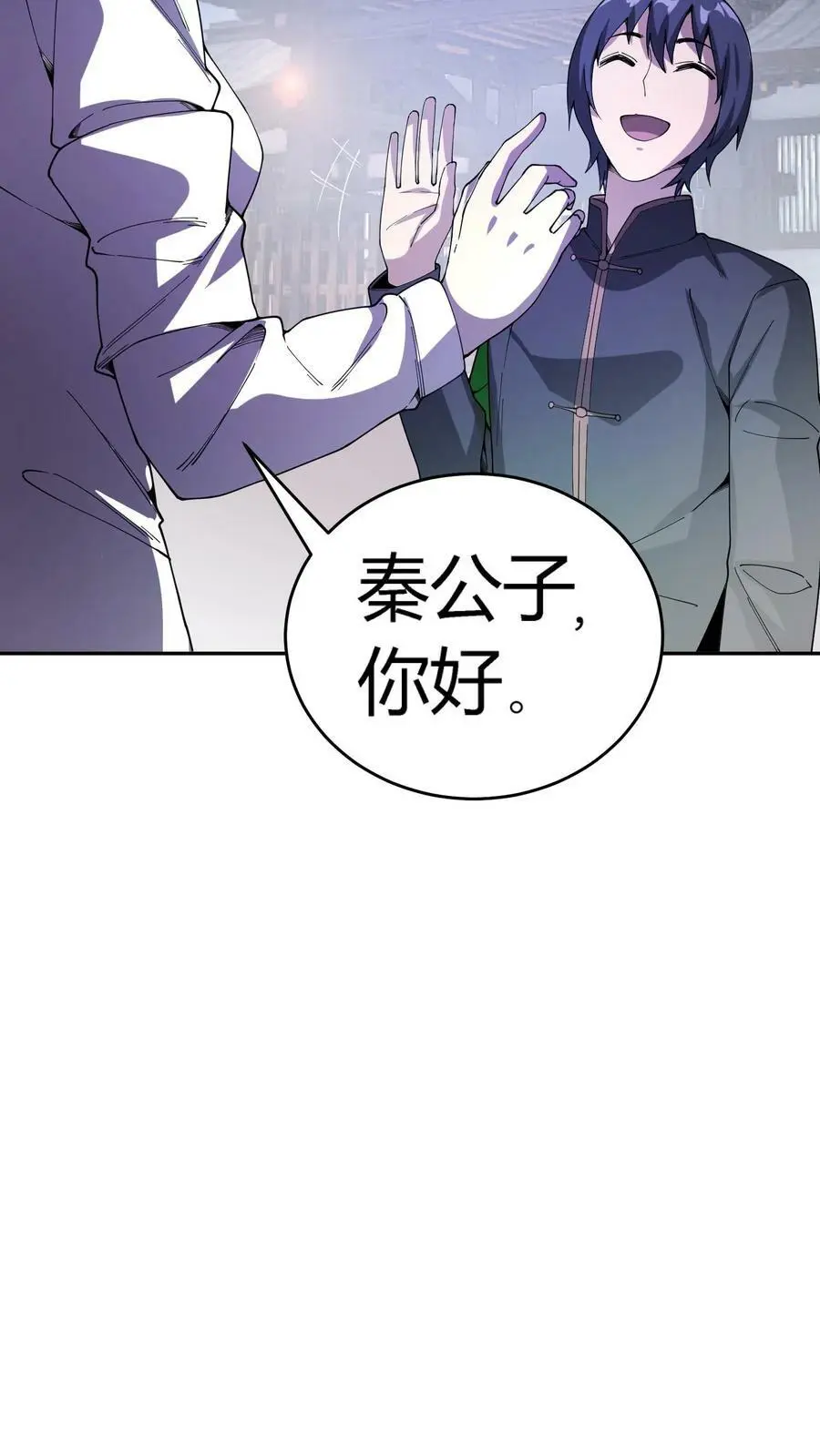 第76话 柳大师与青皮小鼓 第10页