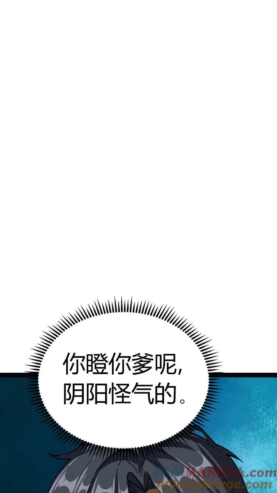 第76话 柳大师与青皮小鼓 第13页