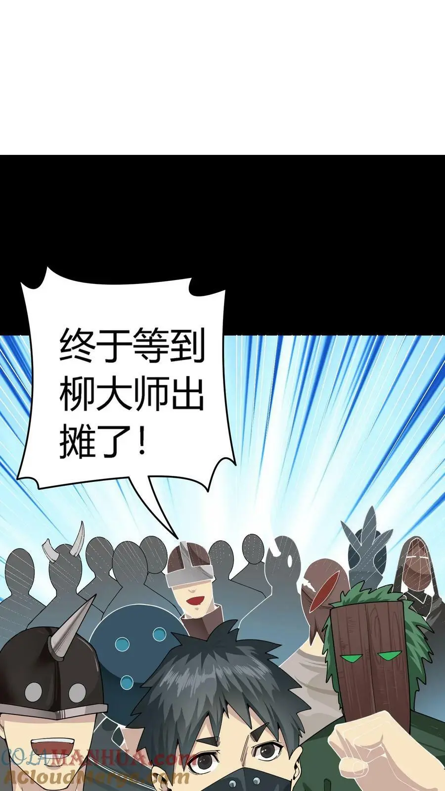 第76话 柳大师与青皮小鼓 第19页