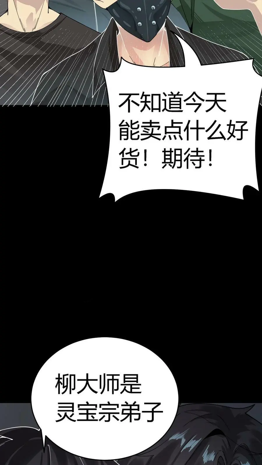 第76话 柳大师与青皮小鼓 第20页