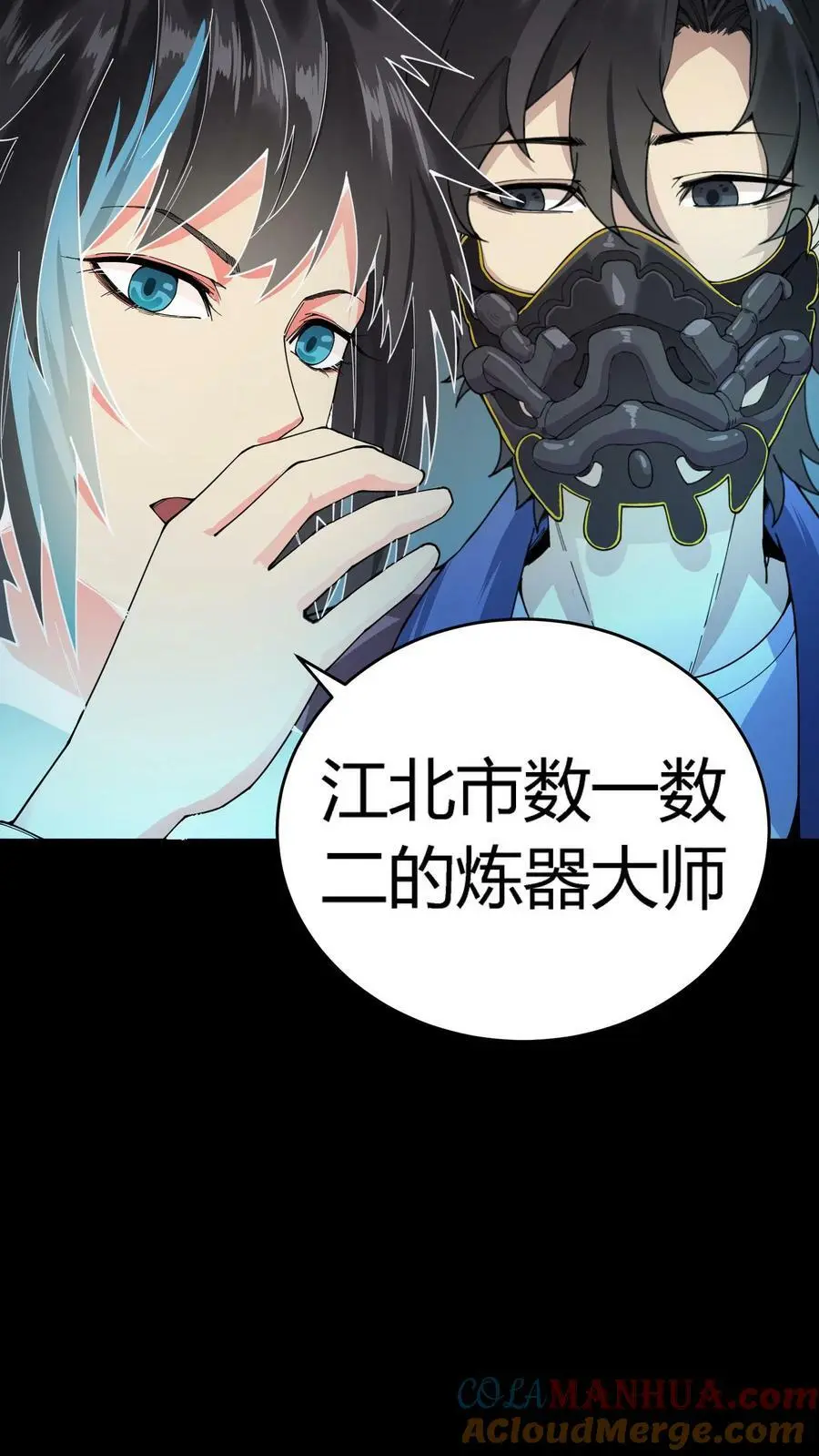 第76话 柳大师与青皮小鼓 第21页