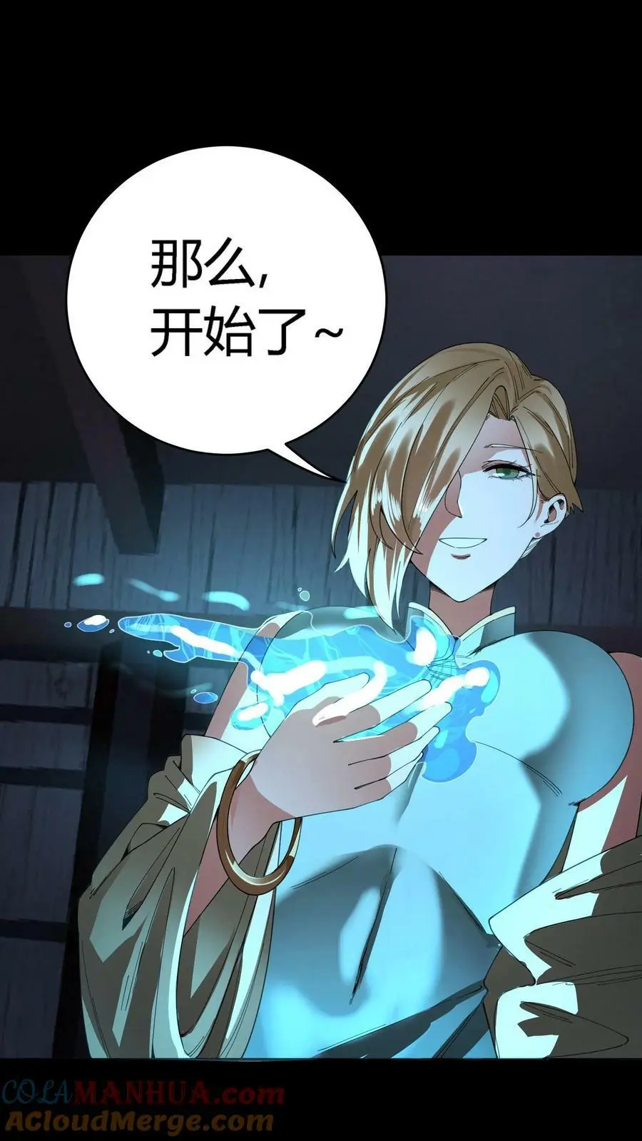 第76话 柳大师与青皮小鼓 第23页