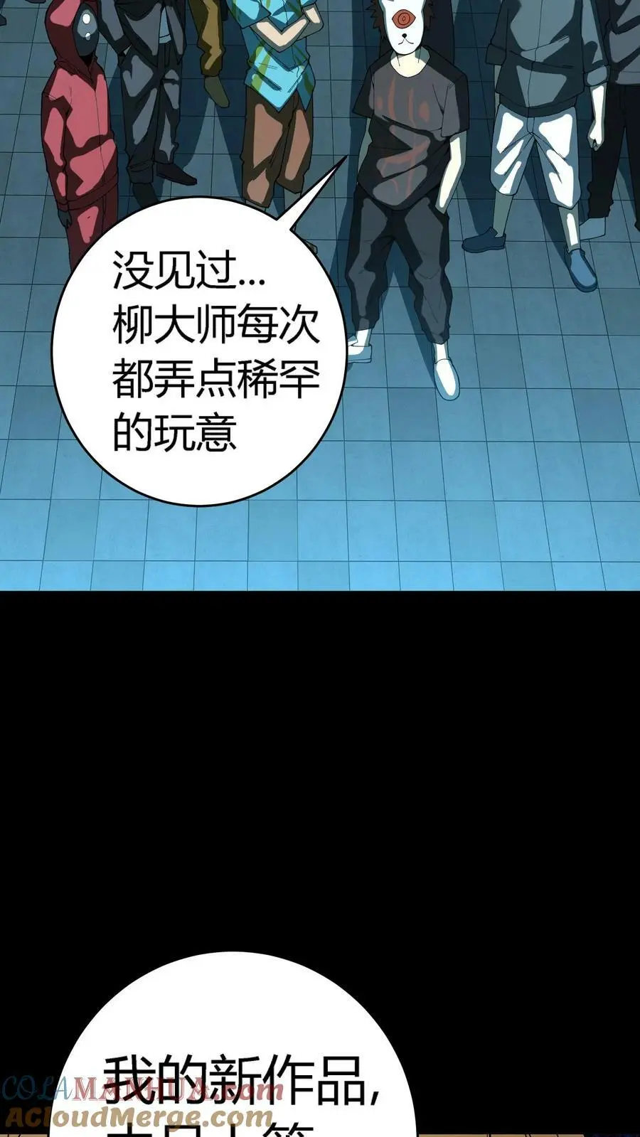 第76话 柳大师与青皮小鼓 第29页