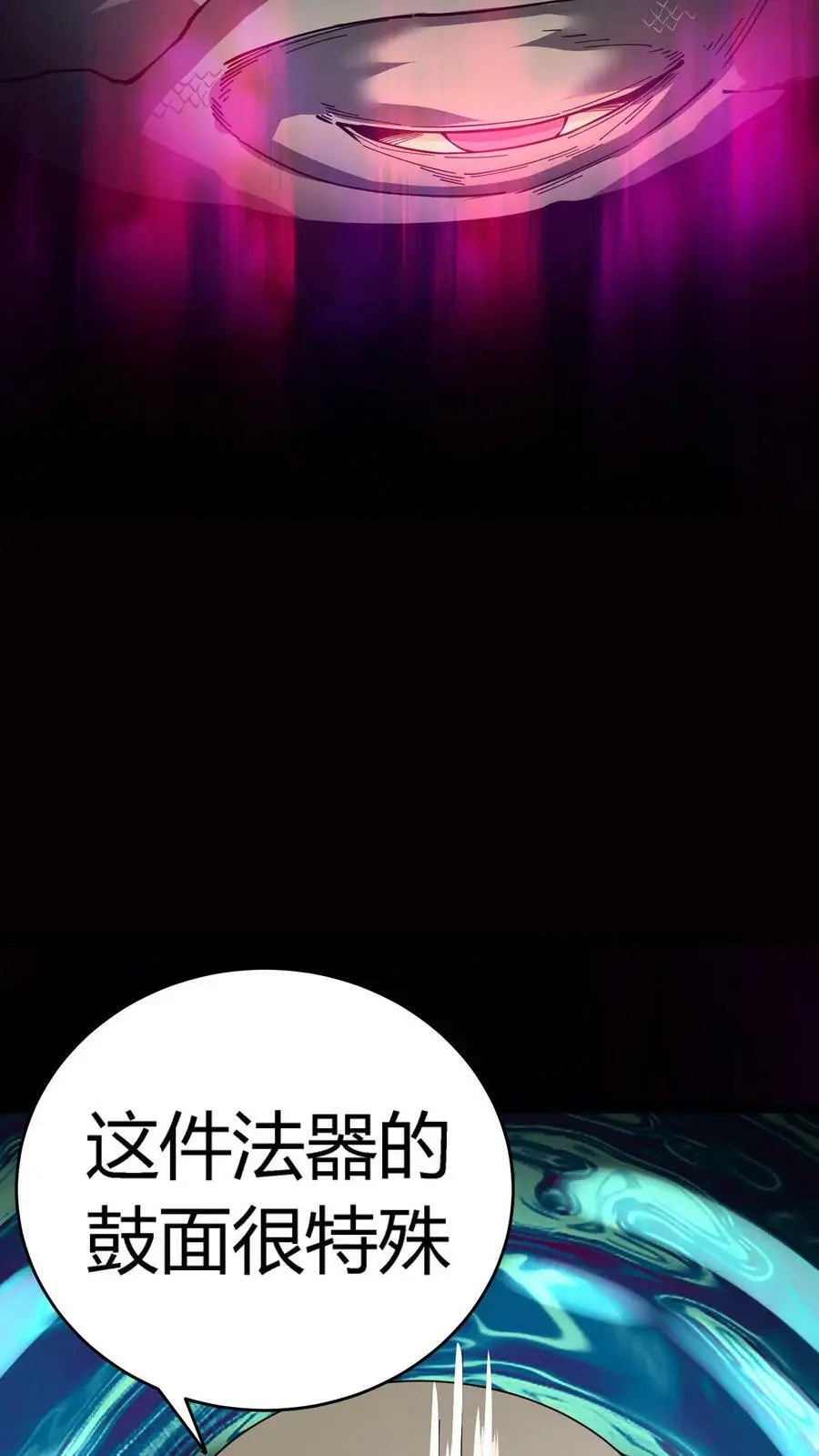 第76话 柳大师与青皮小鼓 第32页