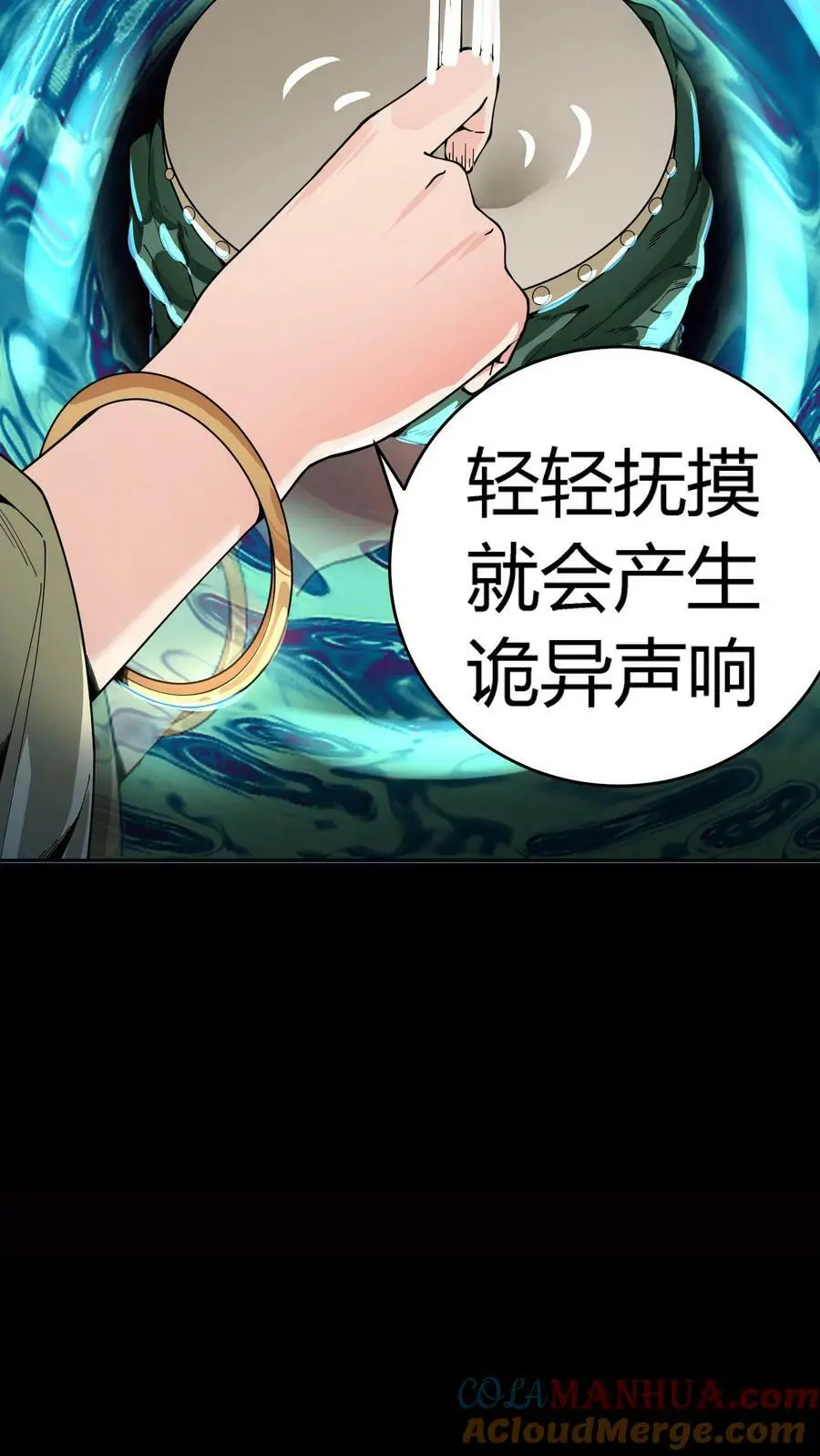 第76话 柳大师与青皮小鼓 第33页